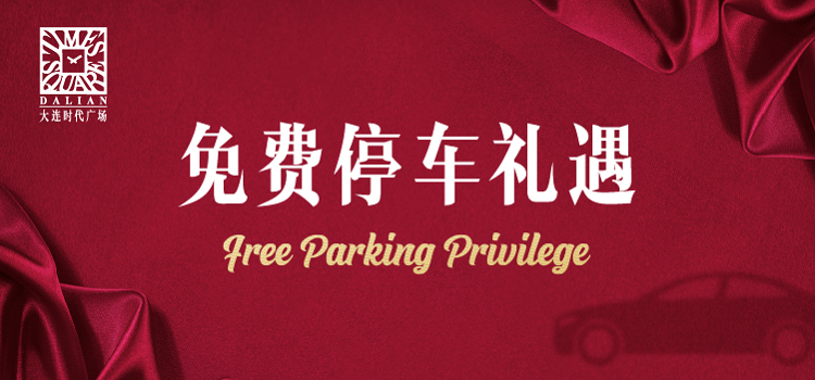 Free Parking Privilege