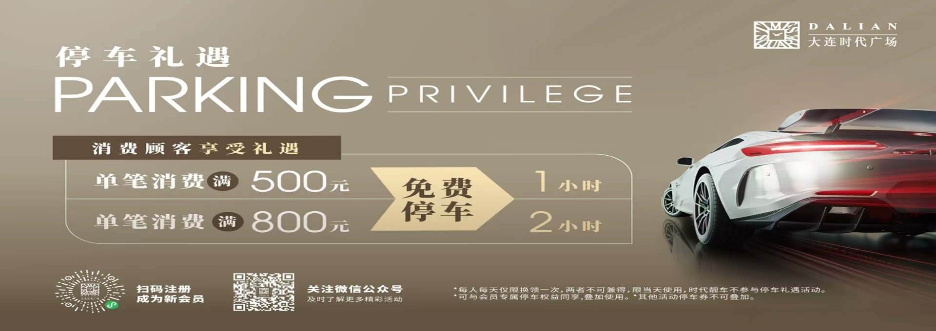 Free Parking Privilege