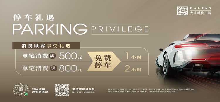 Free Parking Privilege